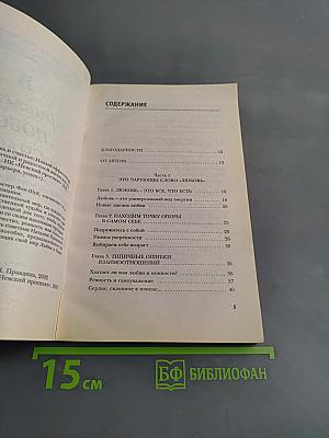Я привлекаю любовь и счастье