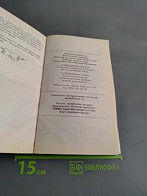 Я привлекаю любовь и счастье