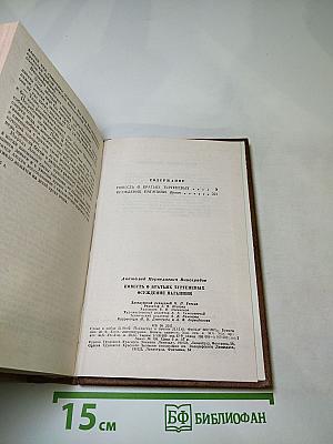 Повесть о братьях Тургеневых. Осуждение Паганини