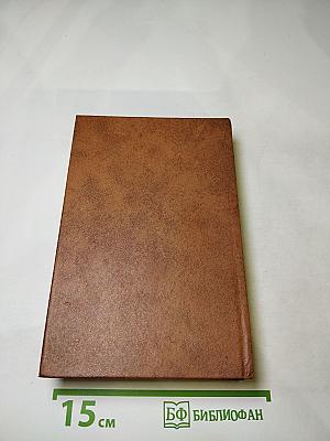 Повесть о братьях Тургеневых. Осуждение Паганини