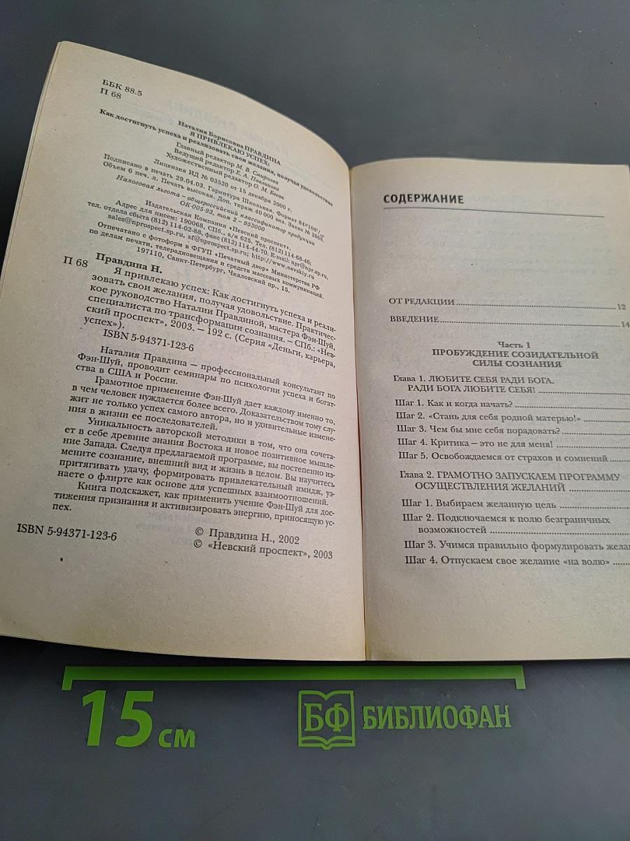 Я привлекаю успех