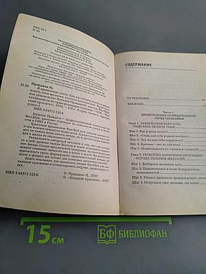 Я привлекаю успех