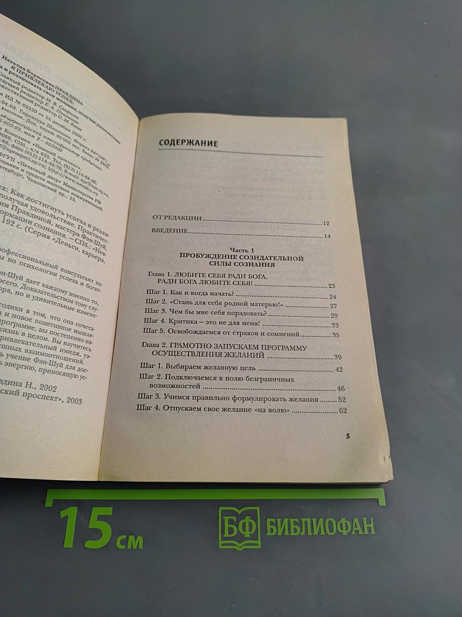 Я привлекаю успех