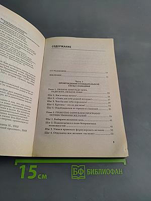 Я привлекаю успех