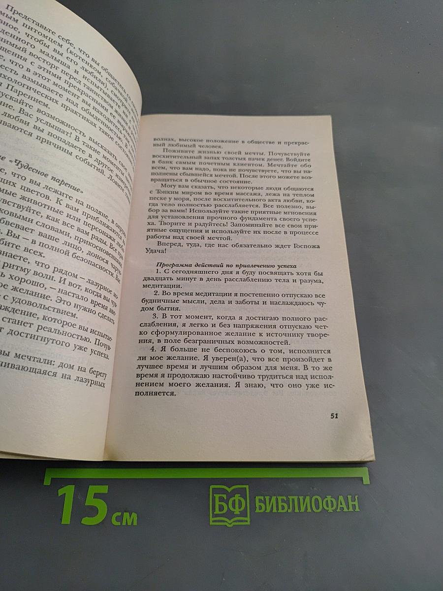 Я привлекаю успех
