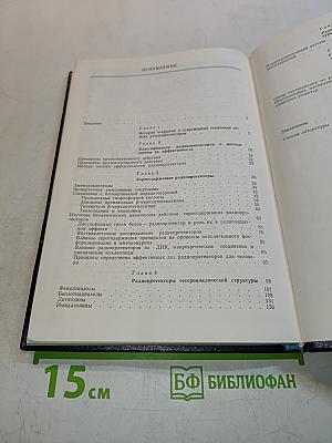 Радиопротекторы: структура и функции