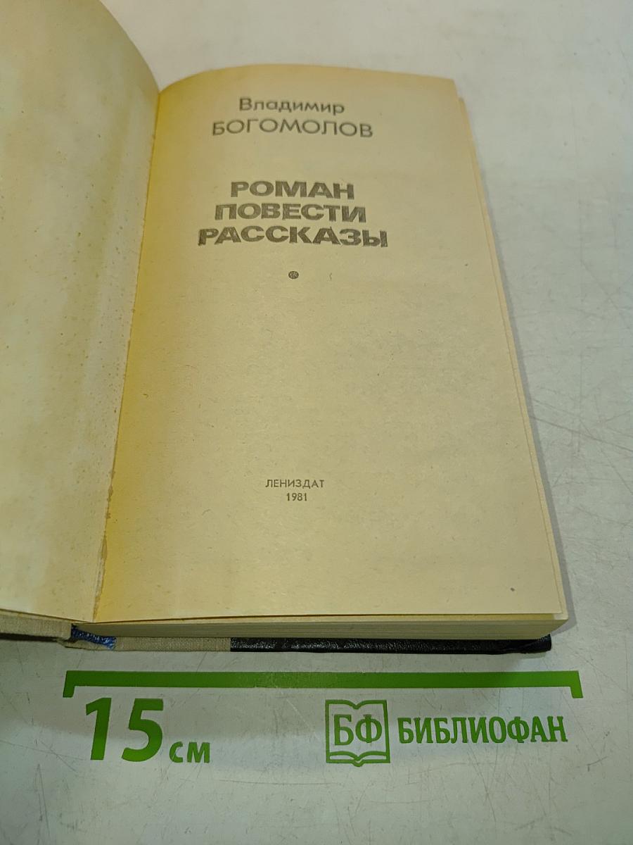 Повести. Рассказы