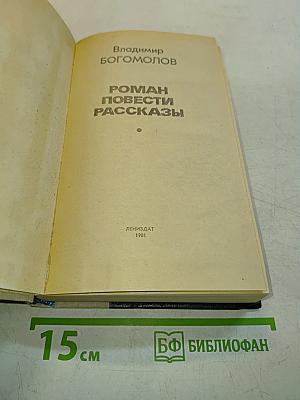 Повести. Рассказы