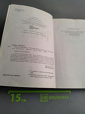 Полуночная роза
