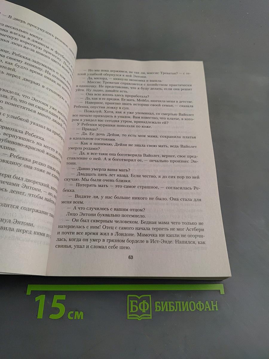 Полуночная роза