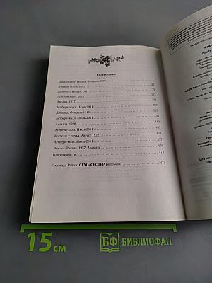 Полуночная роза