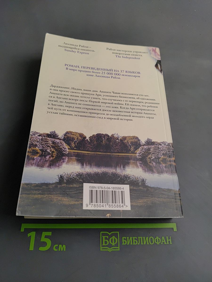 Полуночная роза
