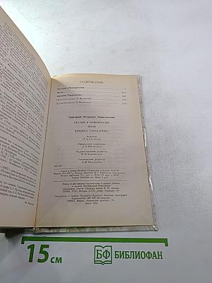 Беглые в Новороссии. Воля. Княжна Тараканова