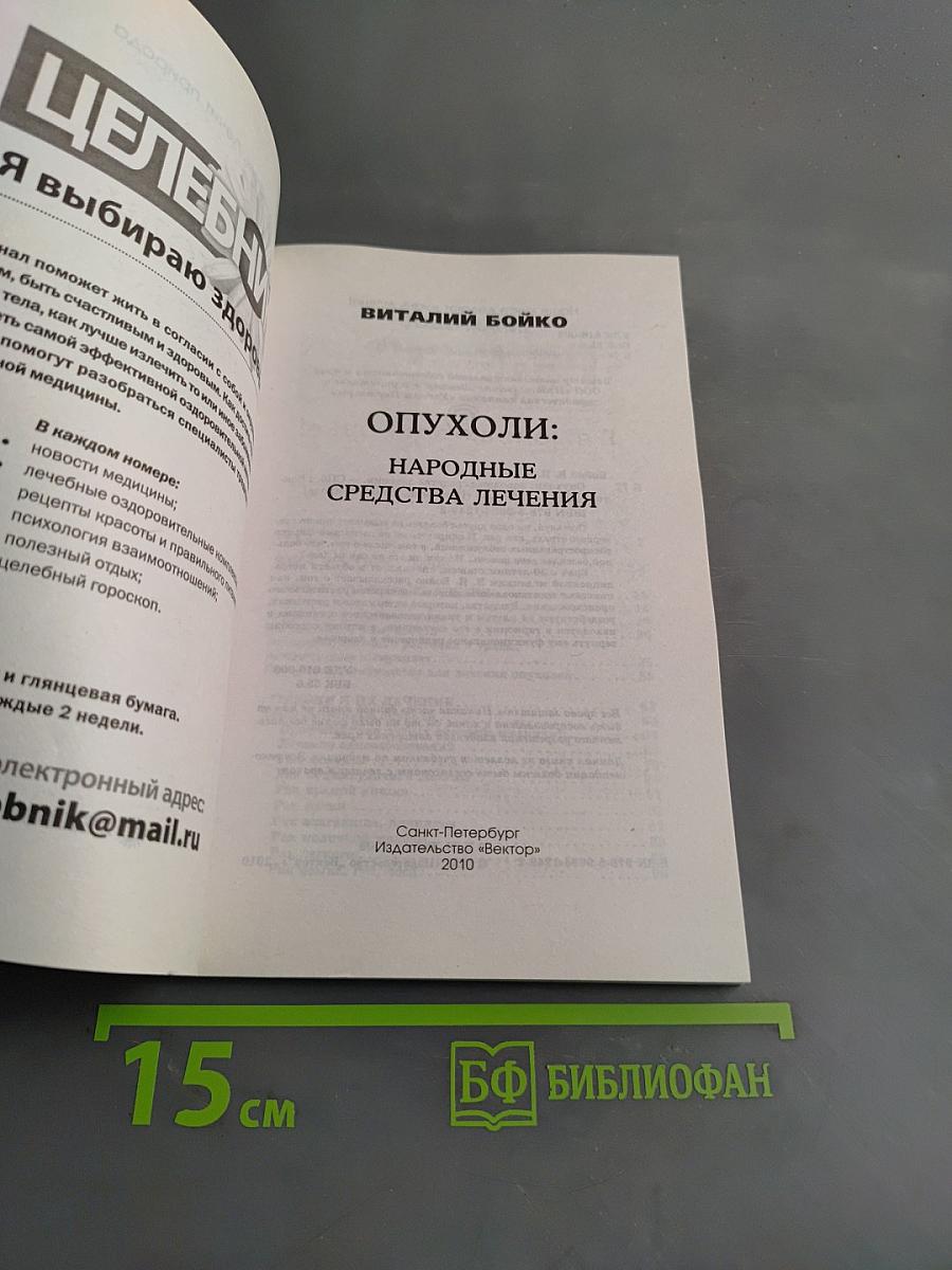Опухоли: народные средства лечения