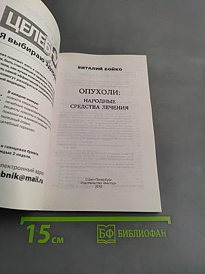 Опухоли: народные средства лечения