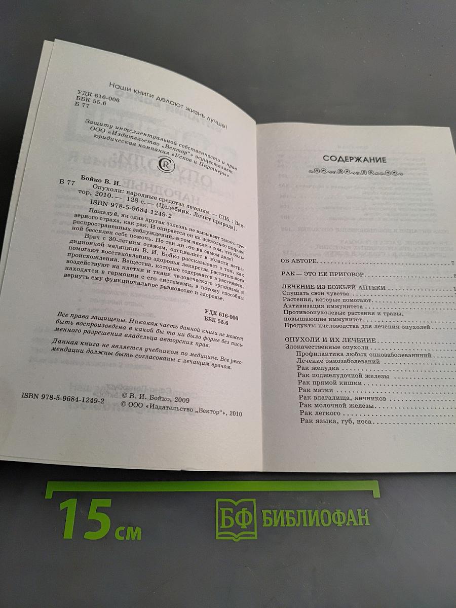 Опухоли: народные средства лечения