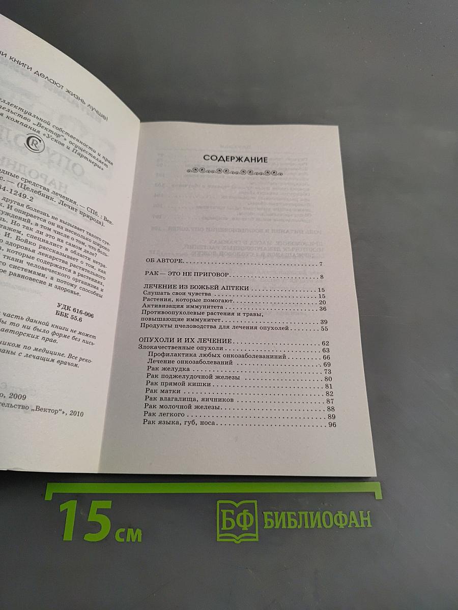 Опухоли: народные средства лечения
