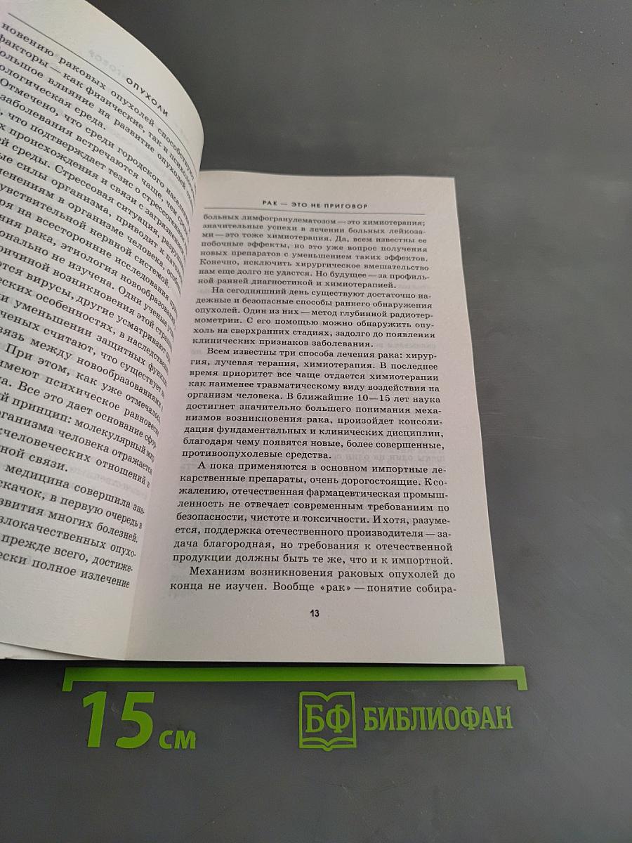 Опухоли: народные средства лечения