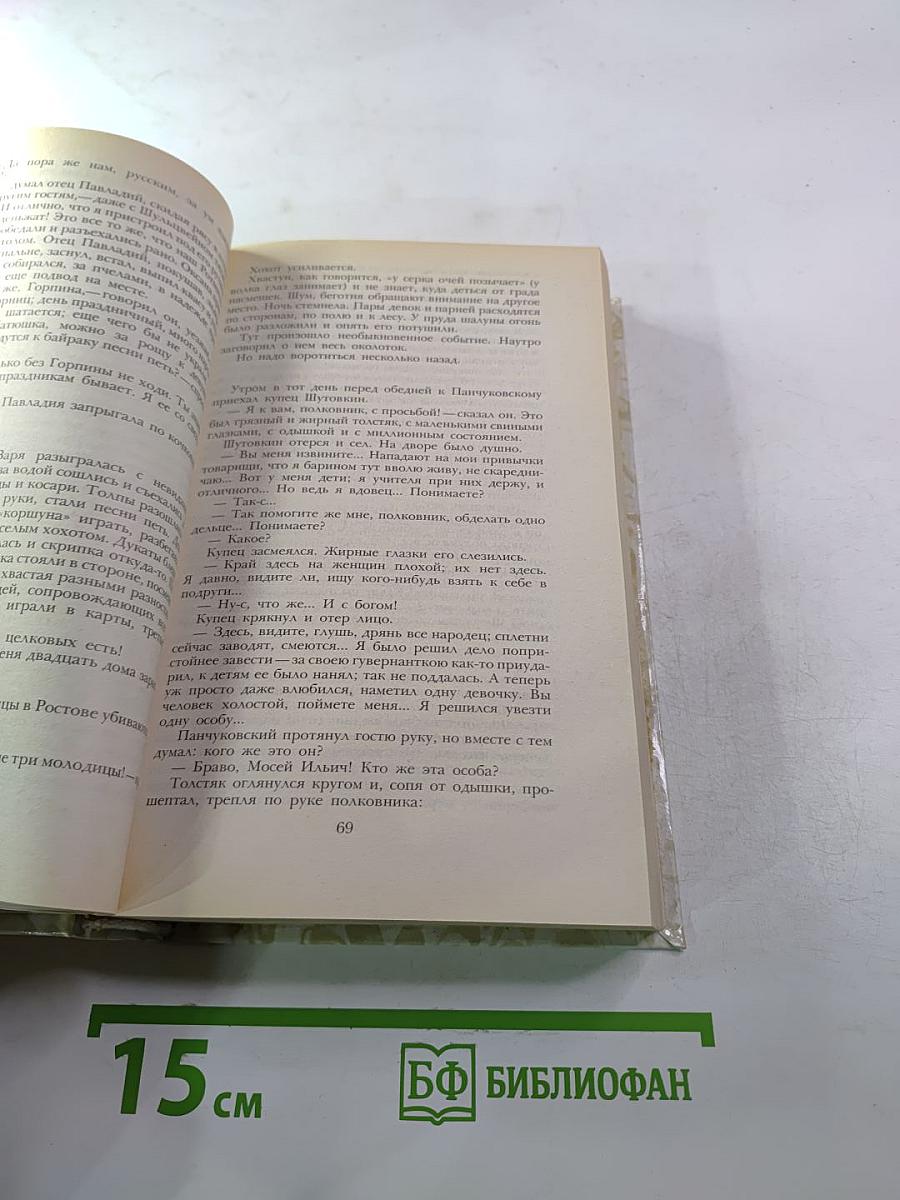 Беглые в Новороссии. Воля. Княжна Тараканова