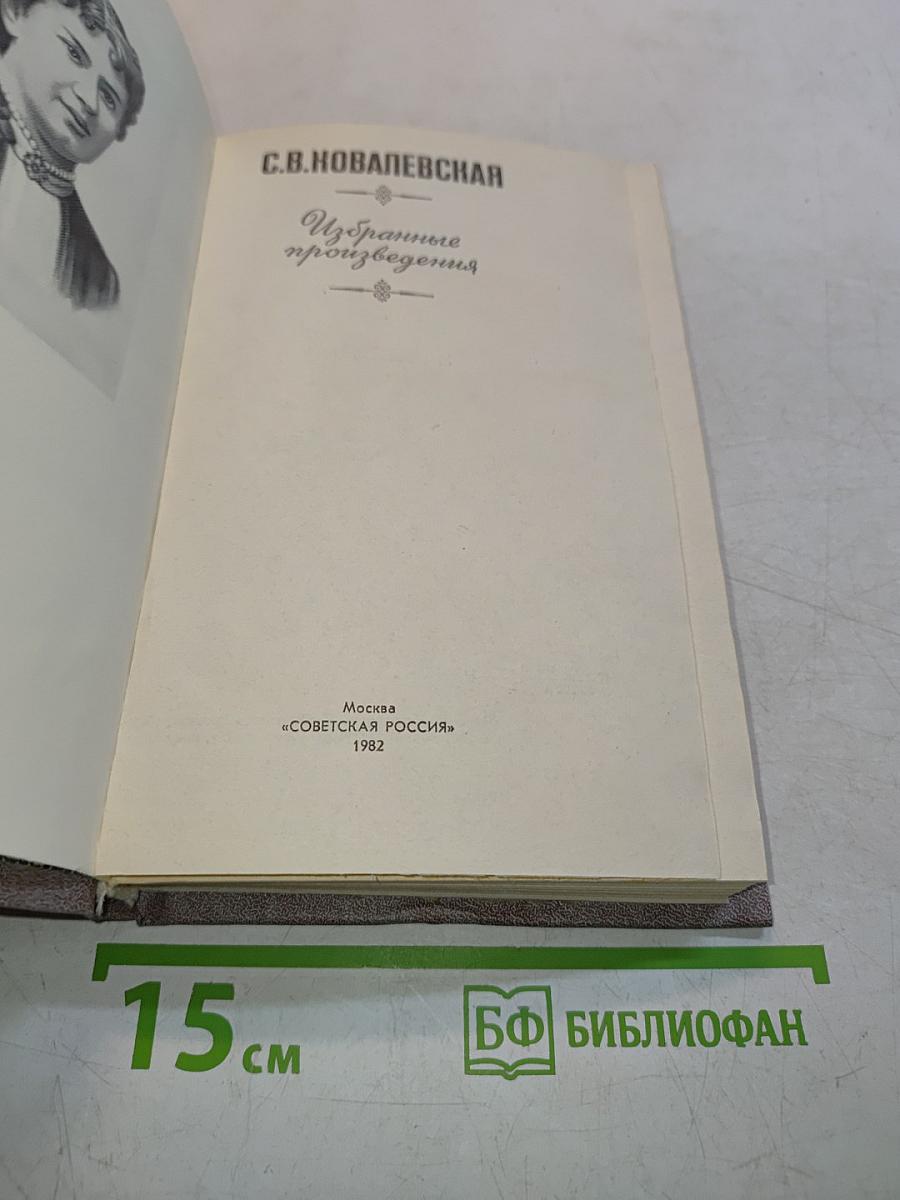 Избранные произведения