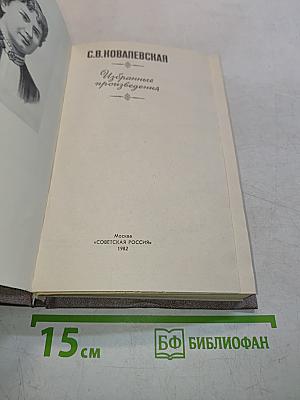 Избранные произведения