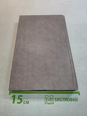 Избранные произведения