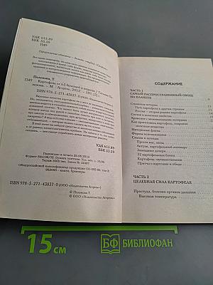 Картофель от 65 болезней и недугов