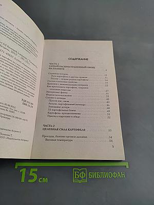 Картофель от 65 болезней и недугов