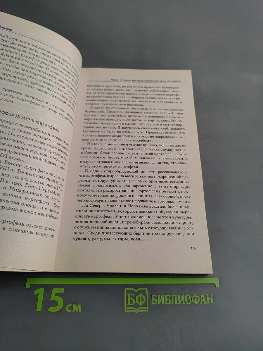 Картофель от 65 болезней и недугов