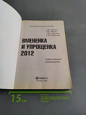 Вмененка и упрощенка 2012