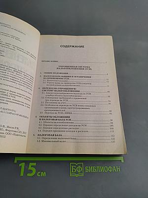 Вмененка и упрощенка 2012