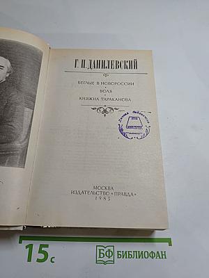 Беглые в Новороссии. Воля. Княжна Тараканова