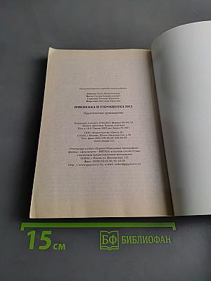 Вмененка и упрощенка 2012