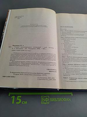 Теория международных отношений