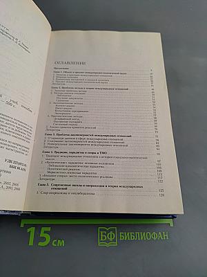 Теория международных отношений