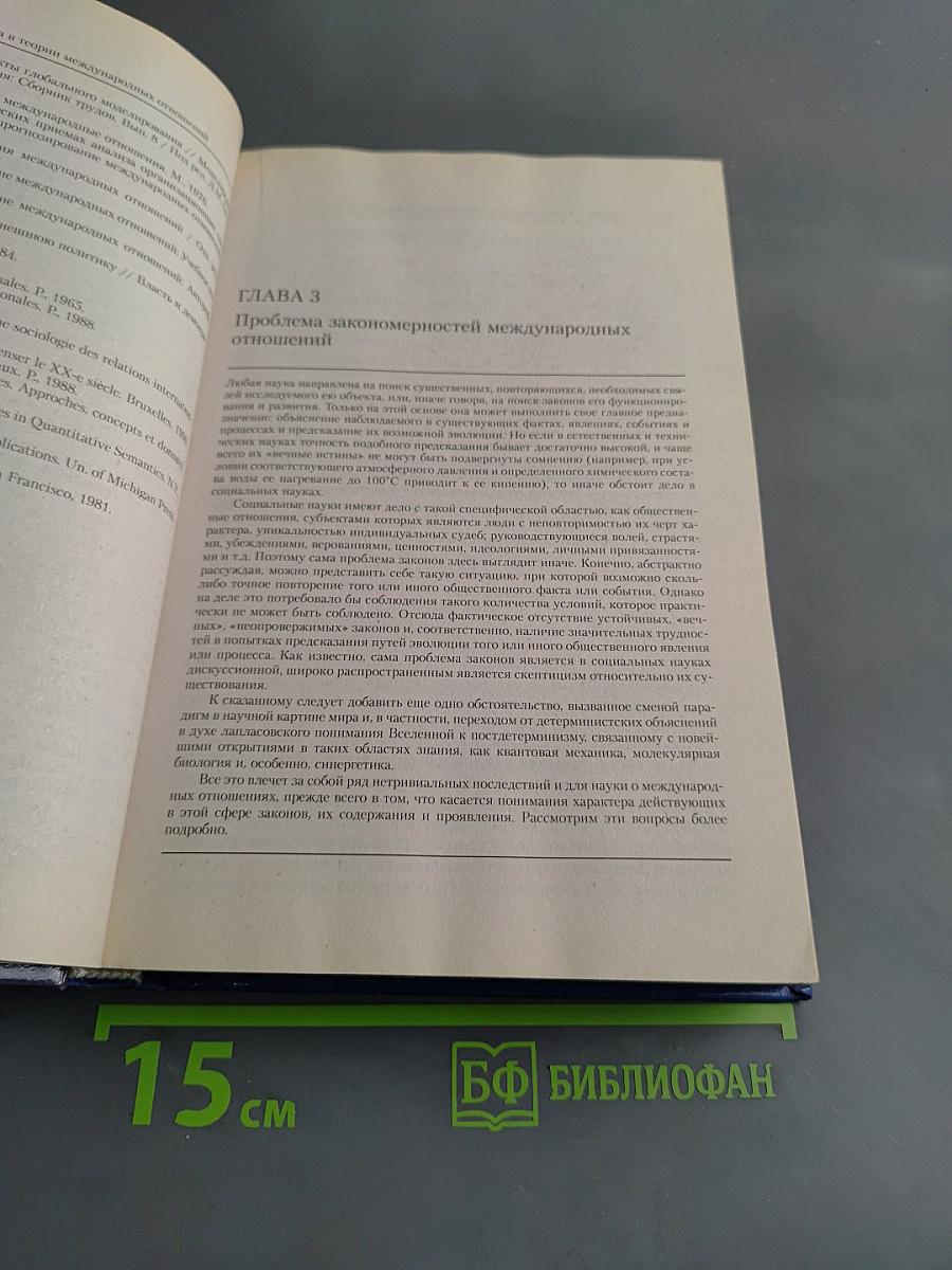 Теория международных отношений
