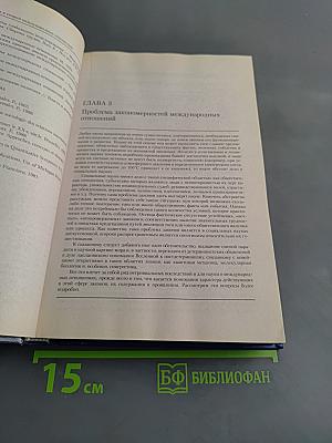 Теория международных отношений