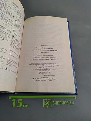 Теория международных отношений