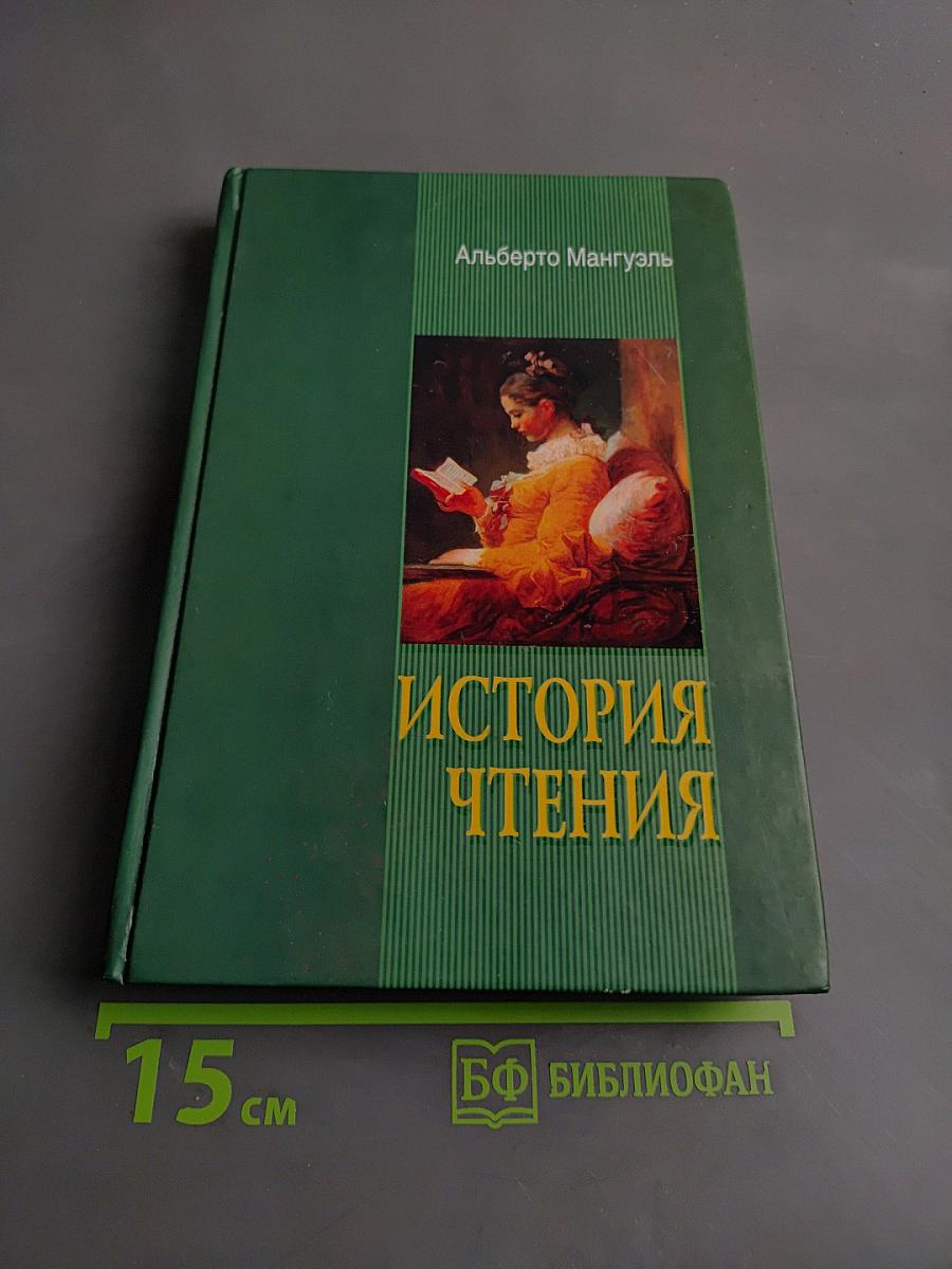 История чтения