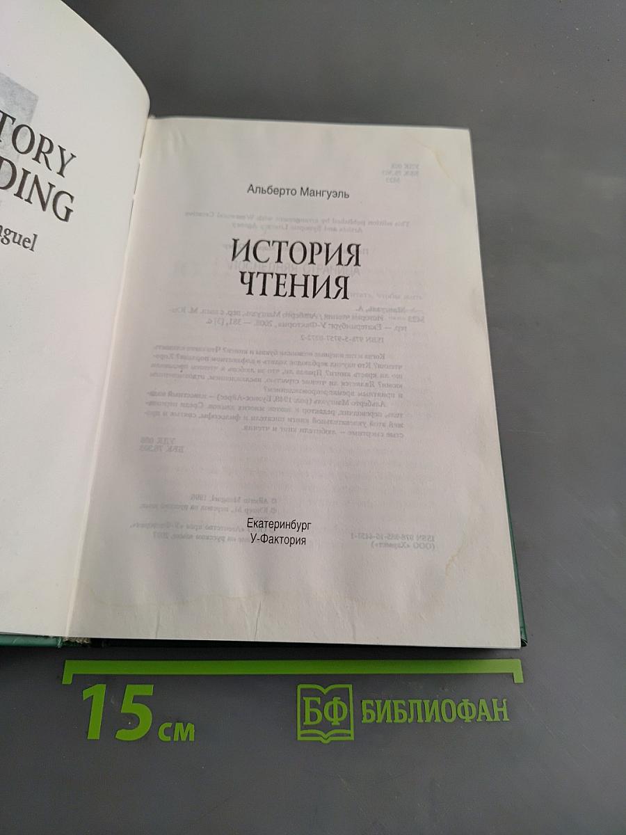 История чтения