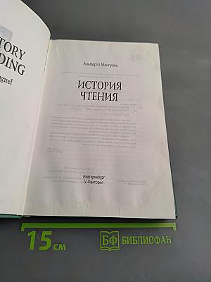 История чтения
