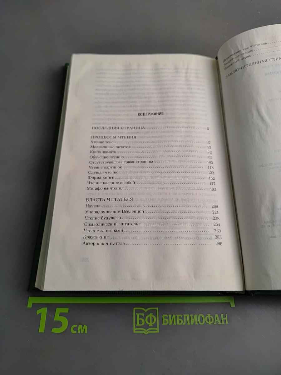 История чтения