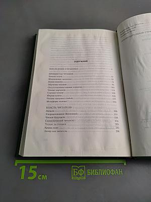 История чтения