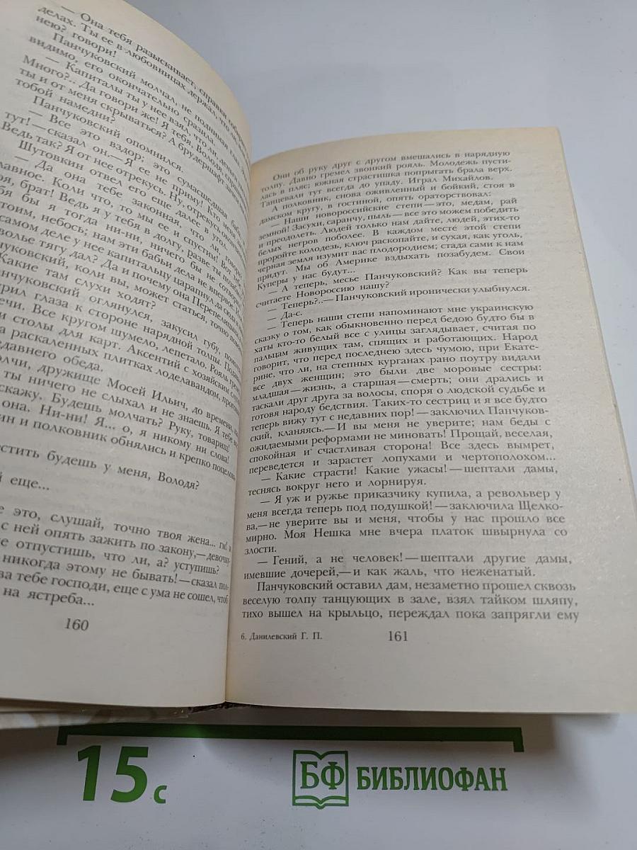 Беглые в Новороссии. Воля. Княжна Тараканова