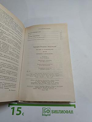 Беглые в Новороссии. Воля. Княжна Тараканова