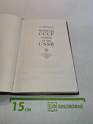 Монеты ссср