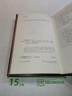 Монеты ссср