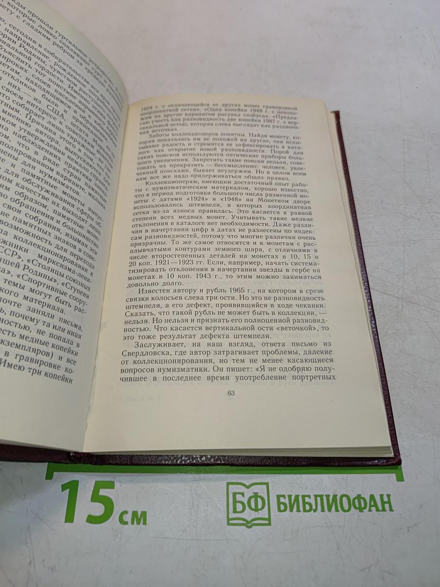 Монеты ссср