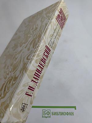 Беглые в Новороссии. Воля. Княжна Тараканова