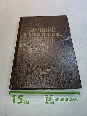 Лучшие психологические тесты для профотбора и профориентации